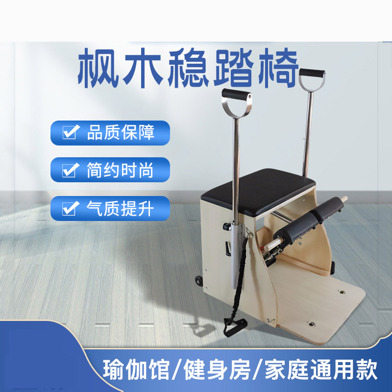 Pilates Yoga Chair - 홈 대형 장비 메이플 필라테스 침대